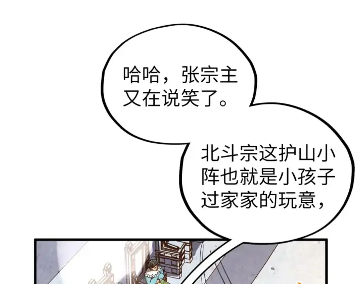 漫画《这一世我要当至尊》第402话 宗门大会第61张图