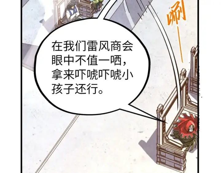 漫画《这一世我要当至尊》第402话 宗门大会第62张图
