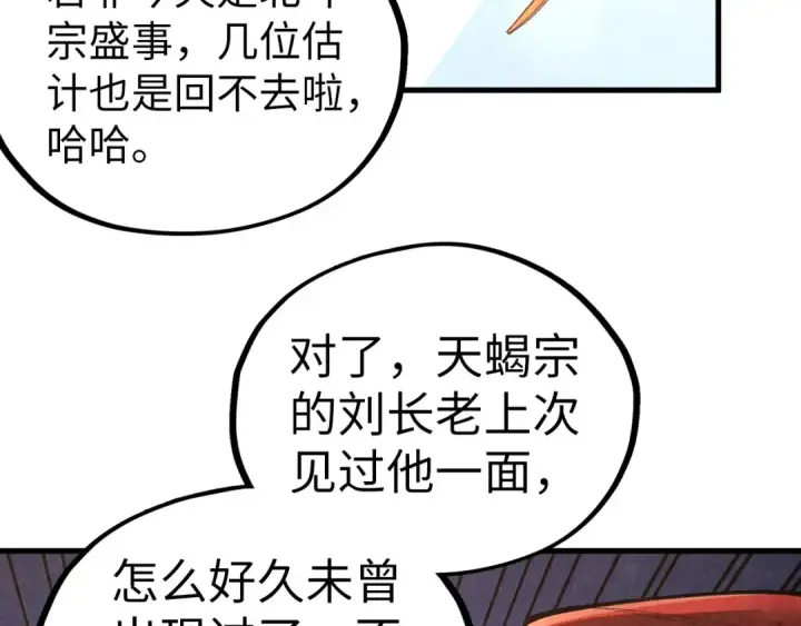 漫画《这一世我要当至尊》第402话 宗门大会第65张图