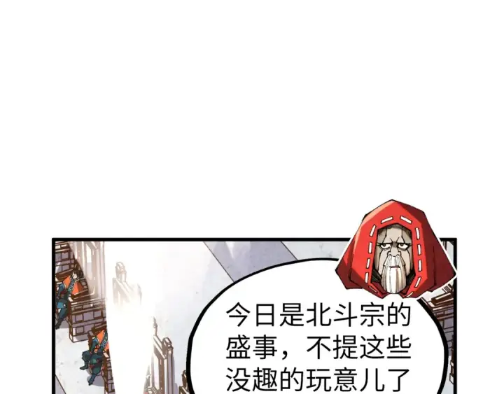 漫画《这一世我要当至尊》第402话 宗门大会第68张图