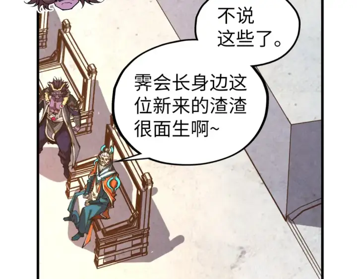 漫画《这一世我要当至尊》第402话 宗门大会第70张图