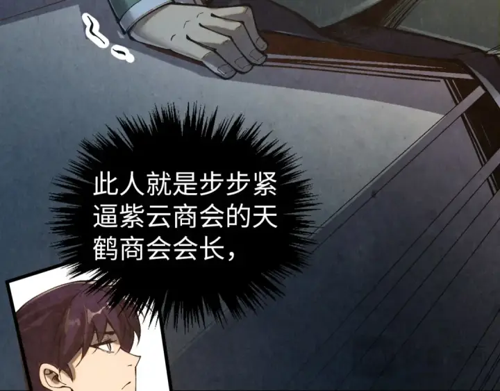 漫画《这一世我要当至尊》第402话 宗门大会第76张图