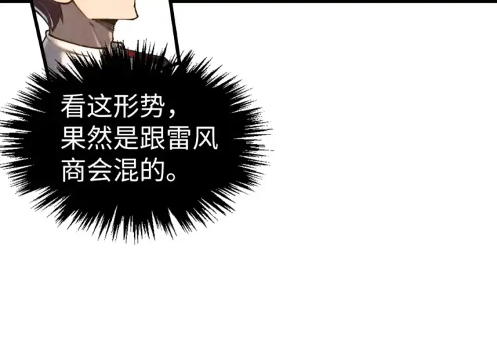 漫画《这一世我要当至尊》第402话 宗门大会第77张图
