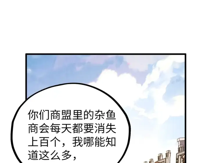 漫画《这一世我要当至尊》第402话 宗门大会第78张图
