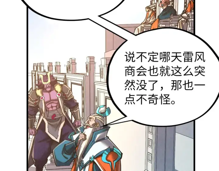 漫画《这一世我要当至尊》第402话 宗门大会第79张图