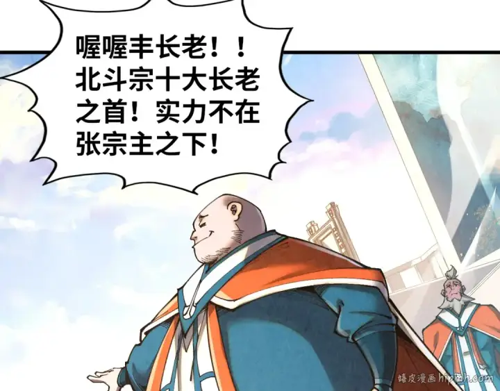 漫画《这一世我要当至尊》第402话 宗门大会第8张图