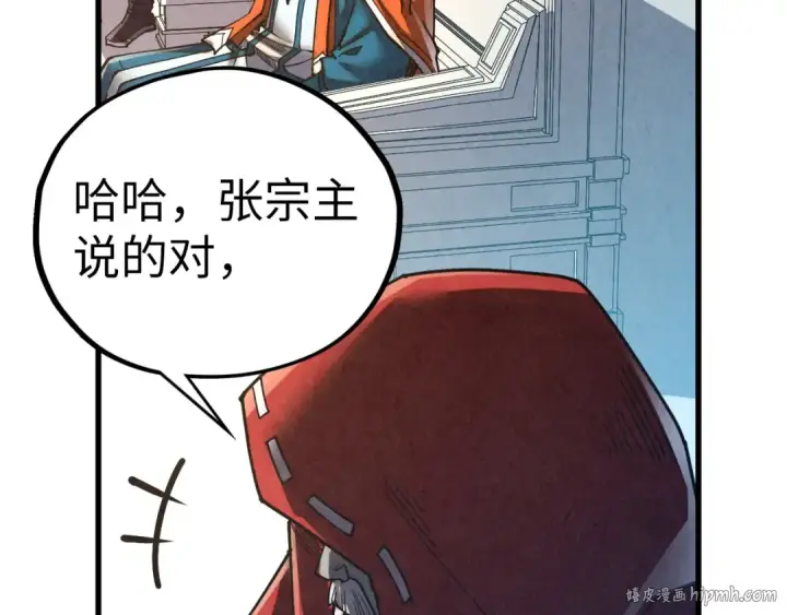 漫画《这一世我要当至尊》第402话 宗门大会第80张图
