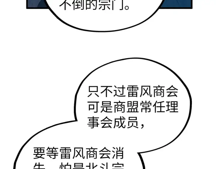 漫画《这一世我要当至尊》第402话 宗门大会第82张图