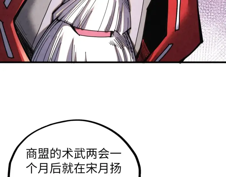 漫画《这一世我要当至尊》第402话 宗门大会第84张图