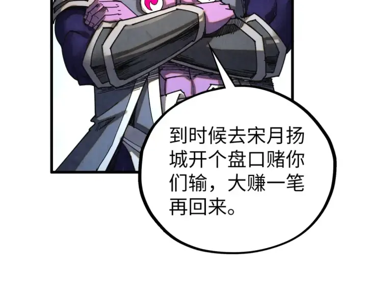 漫画《这一世我要当至尊》第402话 宗门大会第86张图