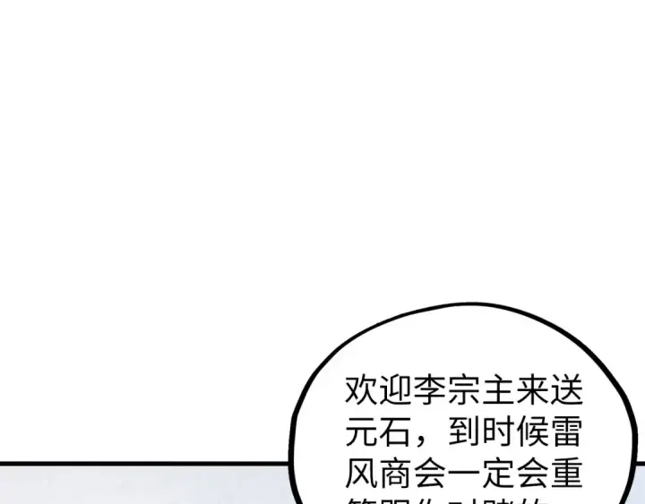 漫画《这一世我要当至尊》第402话 宗门大会第87张图
