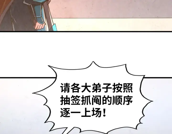 漫画《这一世我要当至尊》第402话 宗门大会第89张图