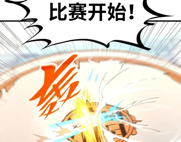 漫画《这一世我要当至尊》第402话 宗门大会第92张图