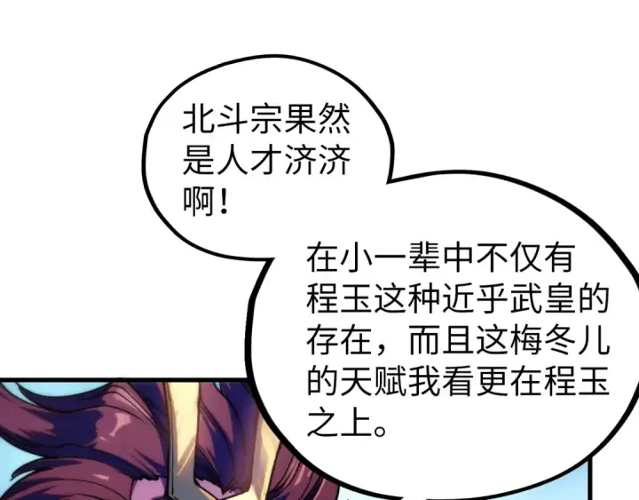 漫画《这一世我要当至尊》第402话 宗门大会第98张图