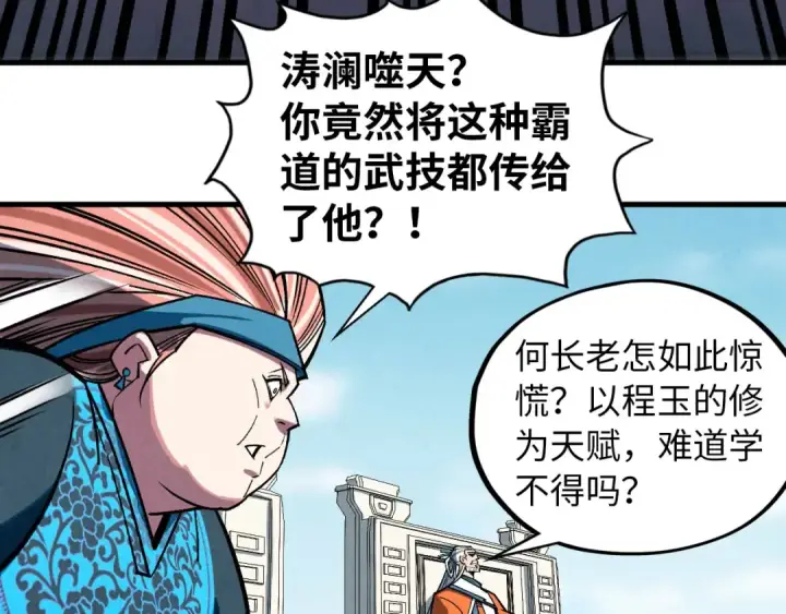 漫画《这一世我要当至尊》第403话 柔情似水第106张图