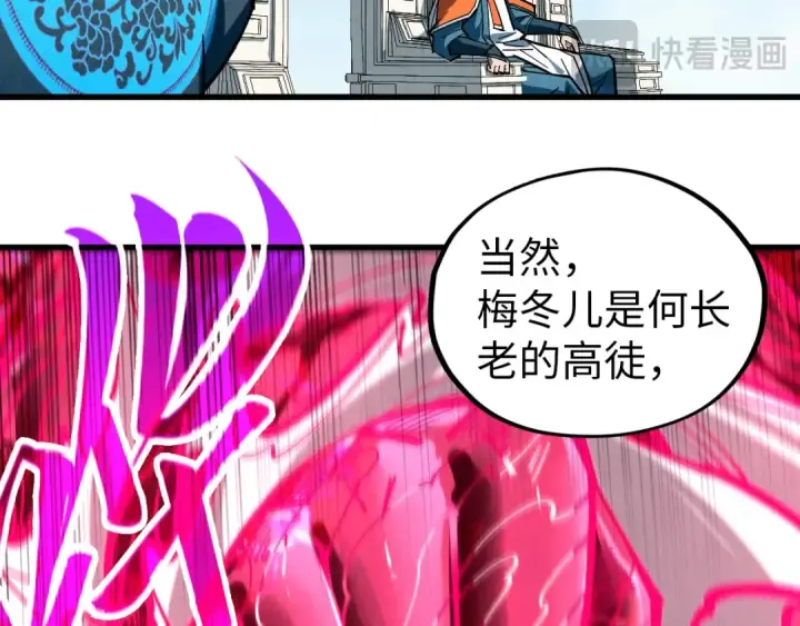 漫画《这一世我要当至尊》第403话 柔情似水第107张图
