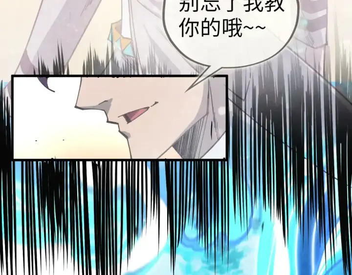 漫画《这一世我要当至尊》第403话 柔情似水第114张图