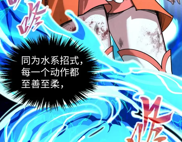 漫画《这一世我要当至尊》第403话 柔情似水第117张图