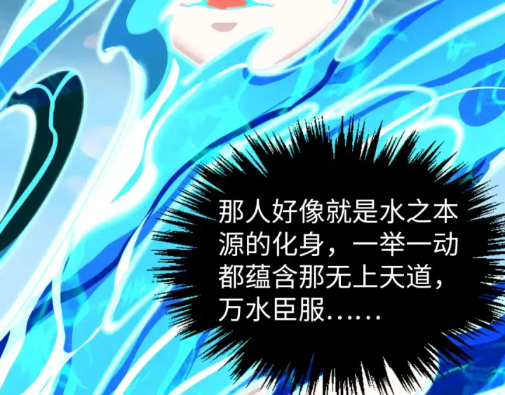 漫画《这一世我要当至尊》第403话 柔情似水第119张图