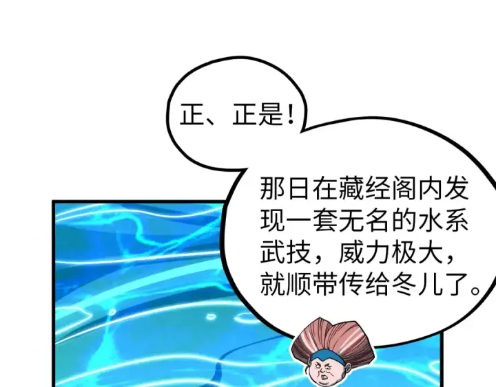 漫画《这一世我要当至尊》第403话 柔情似水第129张图