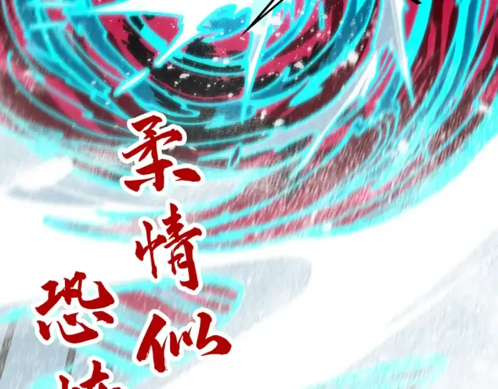 漫画《这一世我要当至尊》第403话 柔情似水第145张图