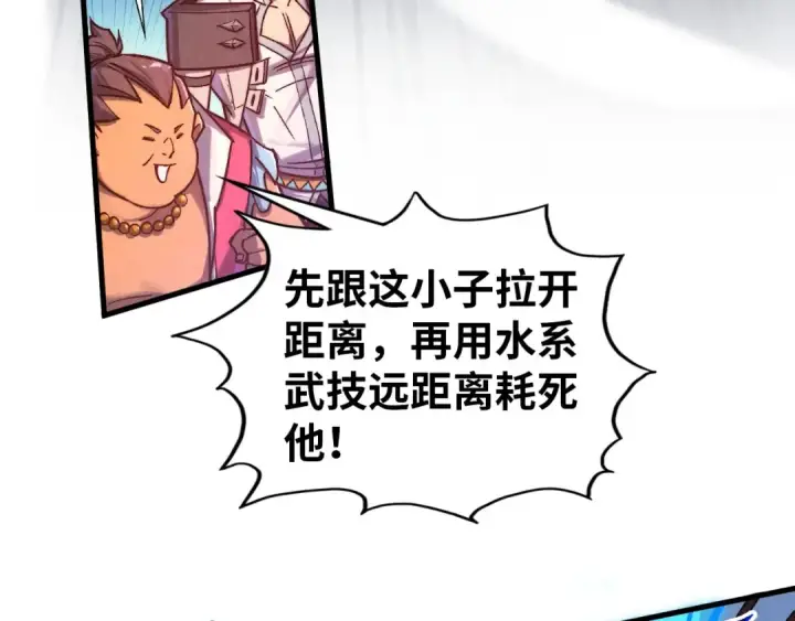 漫画《这一世我要当至尊》第403话 柔情似水第28张图
