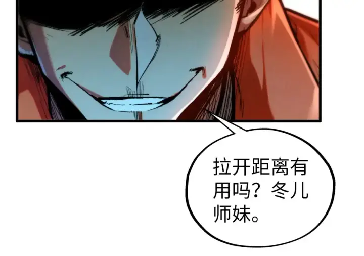 漫画《这一世我要当至尊》第403话 柔情似水第43张图