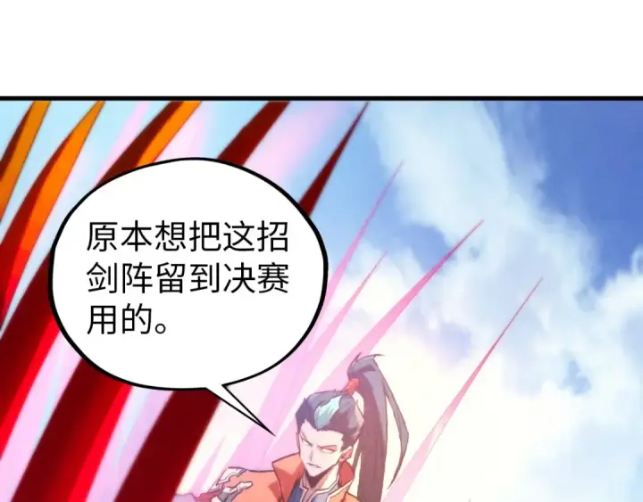 漫画《这一世我要当至尊》第403话 柔情似水第44张图