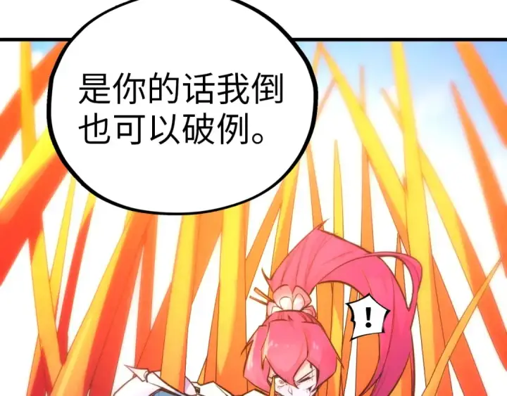 漫画《这一世我要当至尊》第403话 柔情似水第47张图