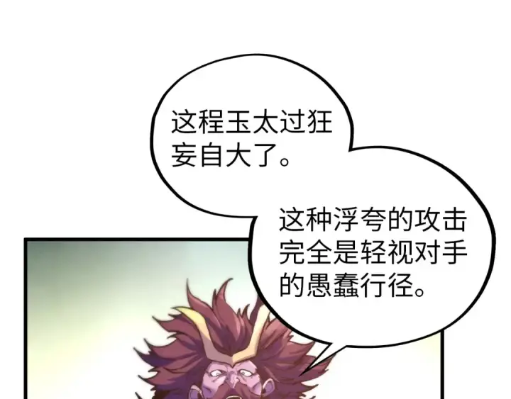 漫画《这一世我要当至尊》第403话 柔情似水第58张图
