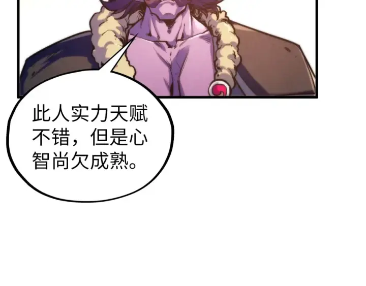 漫画《这一世我要当至尊》第403话 柔情似水第59张图