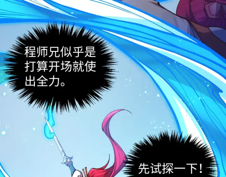 漫画《这一世我要当至尊》第403话 柔情似水第9张图