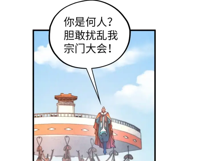 漫画《这一世我要当至尊》第404话 出手相救第100张图