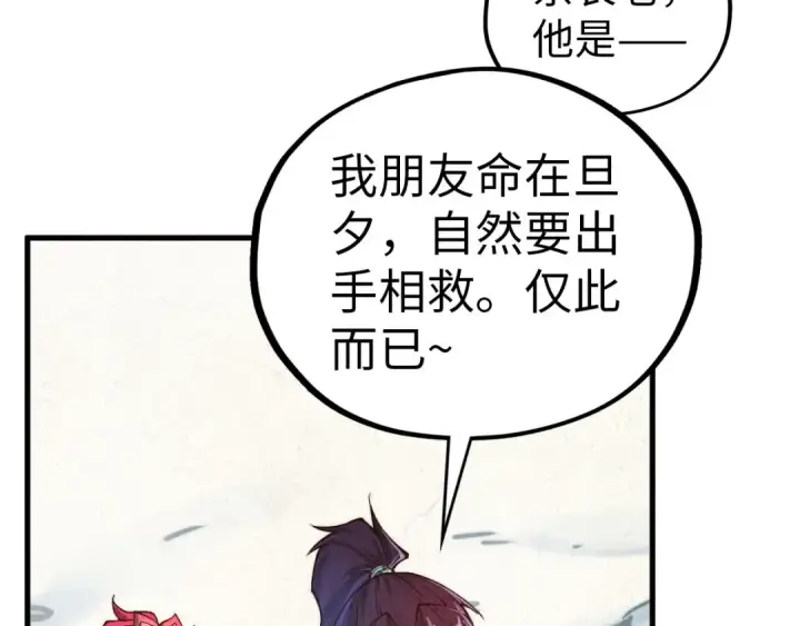 漫画《这一世我要当至尊》第404话 出手相救第102张图
