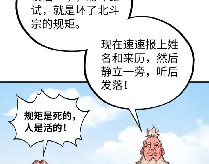 漫画《这一世我要当至尊》第404话 出手相救第105张图