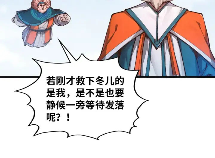 漫画《这一世我要当至尊》第404话 出手相救第106张图