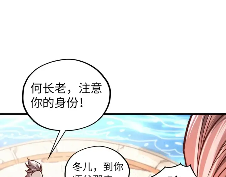 漫画《这一世我要当至尊》第404话 出手相救第107张图