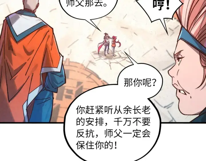 漫画《这一世我要当至尊》第404话 出手相救第108张图