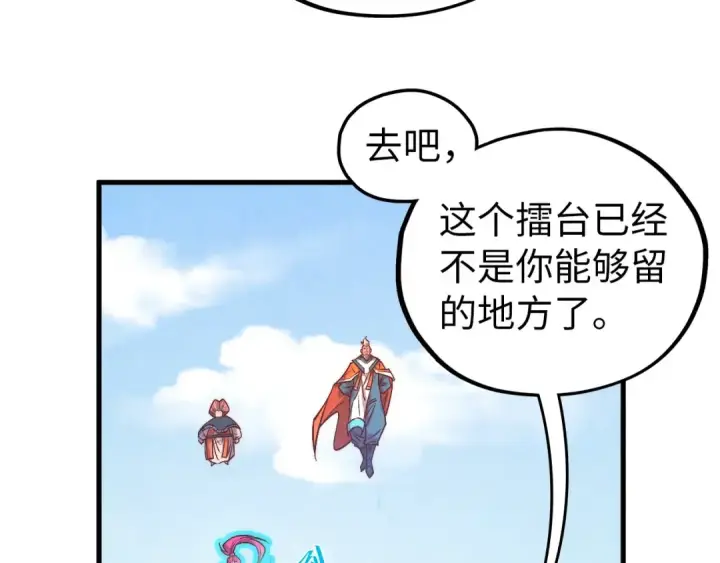 漫画《这一世我要当至尊》第404话 出手相救第109张图
