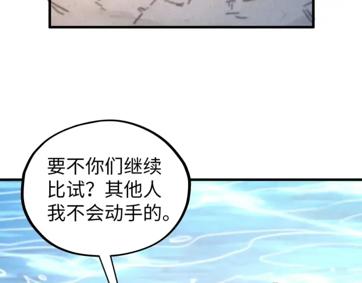 漫画《这一世我要当至尊》第404话 出手相救第111张图