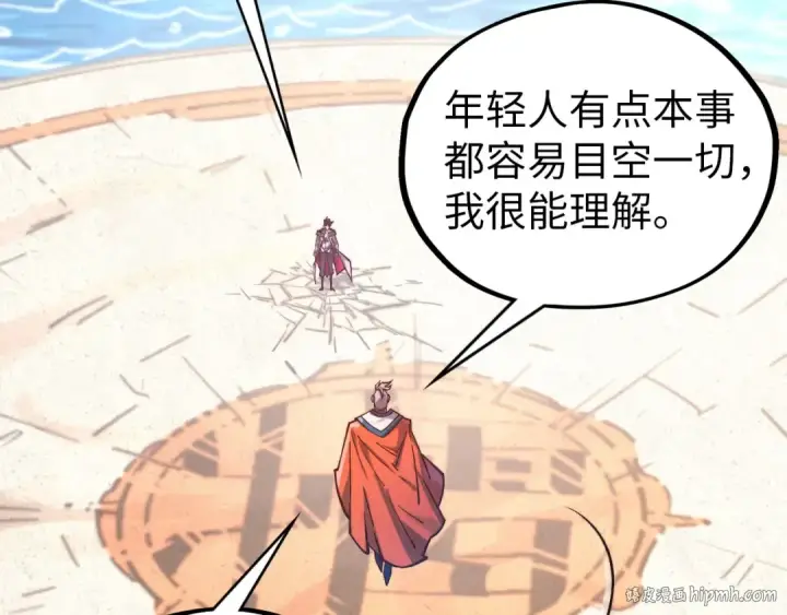 漫画《这一世我要当至尊》第404话 出手相救第112张图