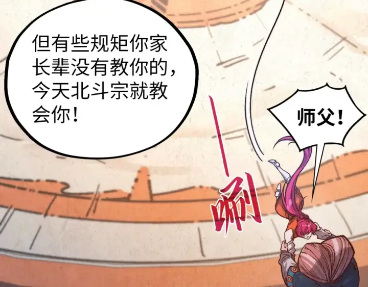 漫画《这一世我要当至尊》第404话 出手相救第113张图