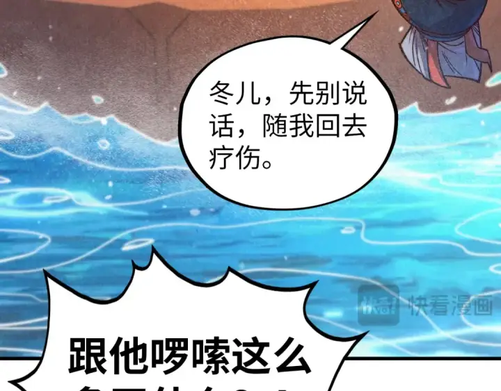 漫画《这一世我要当至尊》第404话 出手相救第114张图