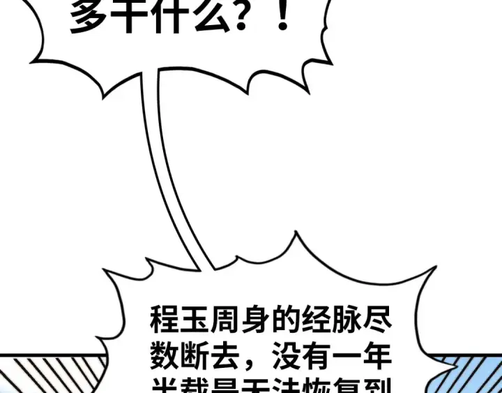 漫画《这一世我要当至尊》第404话 出手相救第115张图
