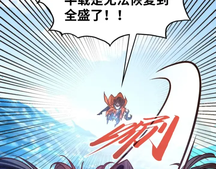 漫画《这一世我要当至尊》第404话 出手相救第116张图