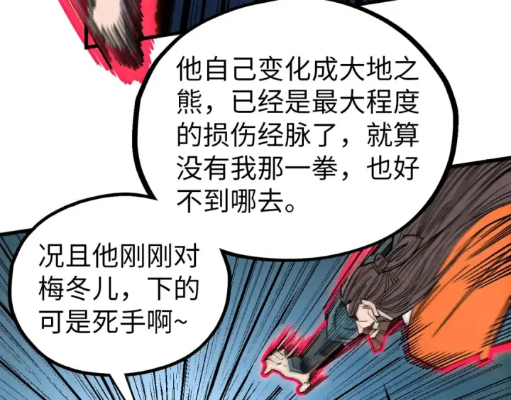 漫画《这一世我要当至尊》第404话 出手相救第123张图