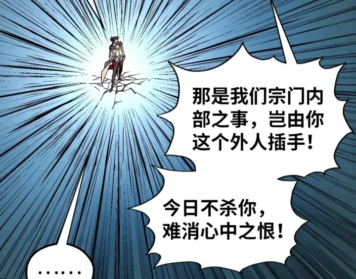 漫画《这一世我要当至尊》第404话 出手相救第124张图