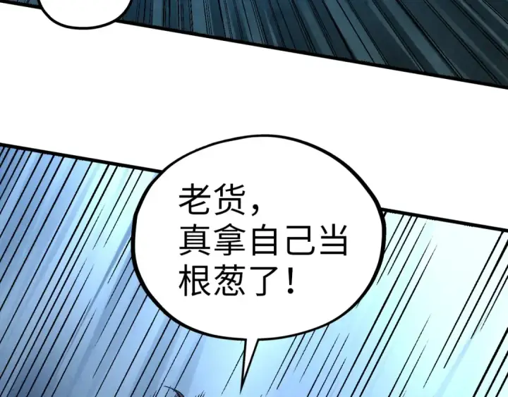 漫画《这一世我要当至尊》第404话 出手相救第125张图