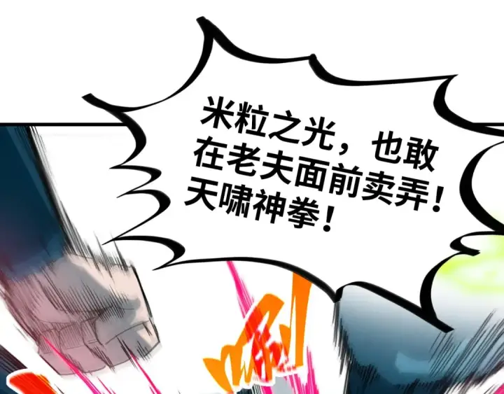 漫画《这一世我要当至尊》第404话 出手相救第138张图