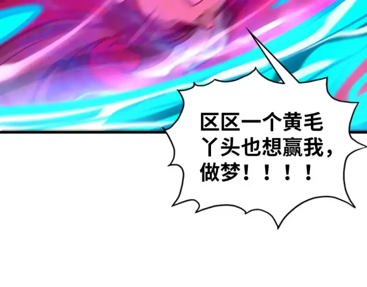 漫画《这一世我要当至尊》第404话 出手相救第15张图